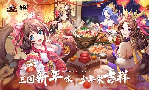 少年三国志2跨界联动知名美食品牌吉祥馄饨正式开启