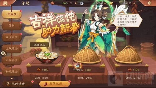 少年三国志2跨界联动知名美食品牌吉祥馄饨正式开启