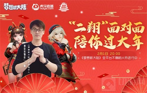 新春陪伴奇遇冒险 梦想新大陆新春版本今日正式上线