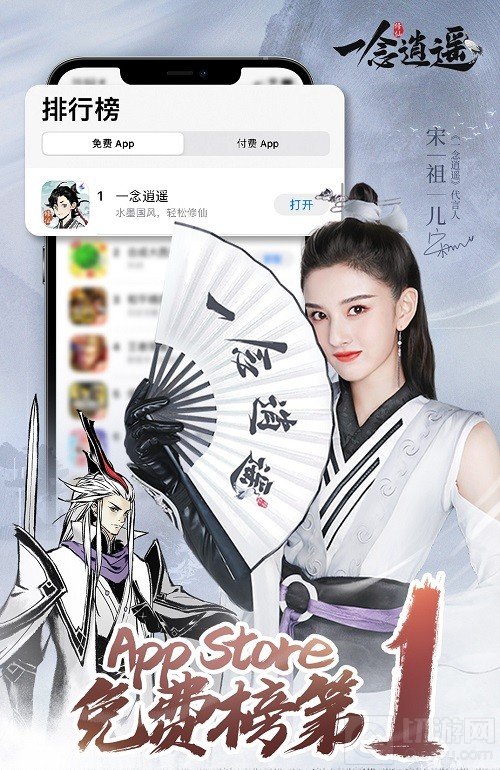 一念逍遥App StoreTapTap双榜登顶 唯美主题曲MV发布