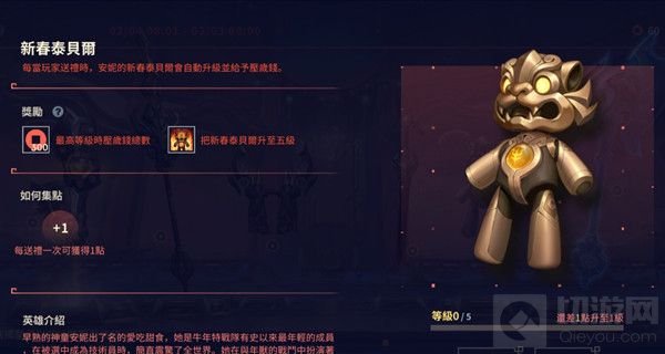 lol手游新春喜兽任务怎么做 新春活动新春喜兽任务完成攻略