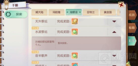 梦想新大陆彩蛋任务水波祭坛怎么做 水波祭坛奇遇隐藏任务攻略