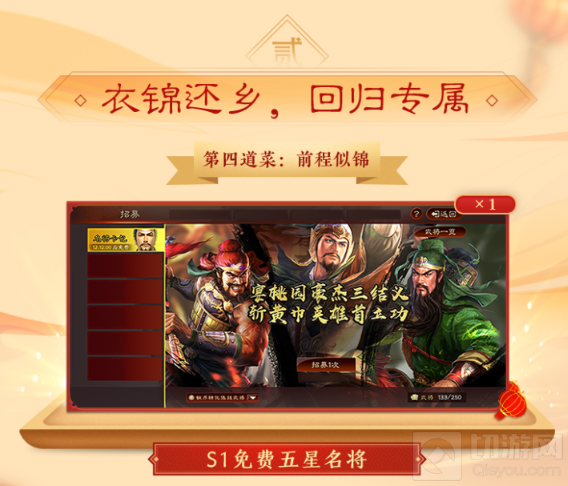 三国志战略版春节福利重磅来袭 同盟云春晚有你才是年