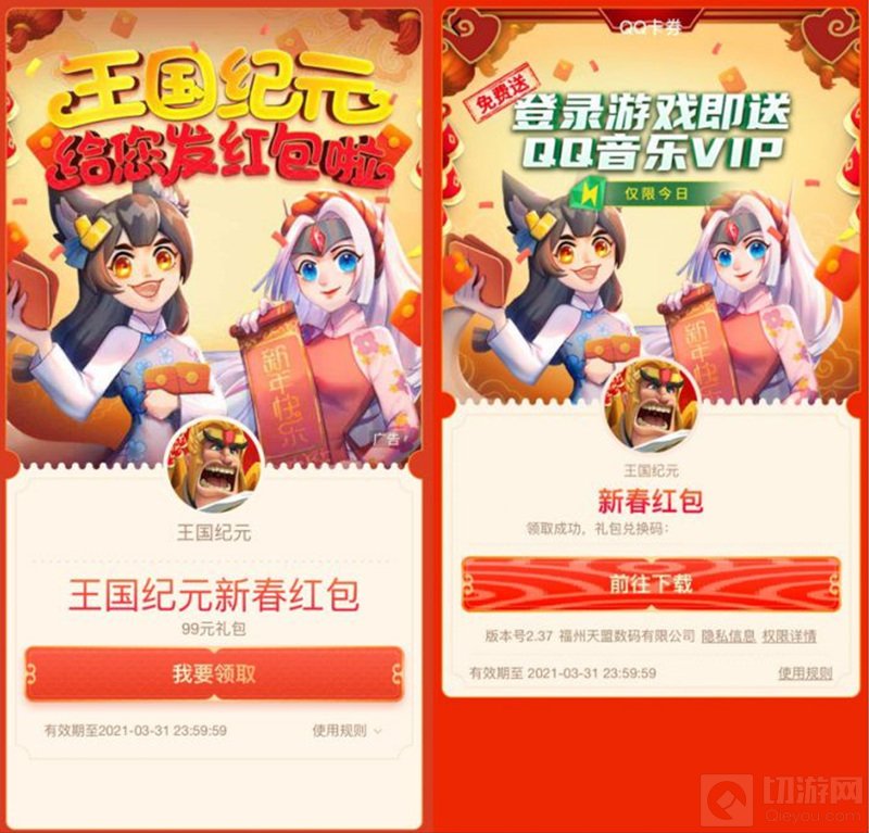 战争策略手游王国纪元新年动作不断,除夕夜红包雨回馈战争狂人