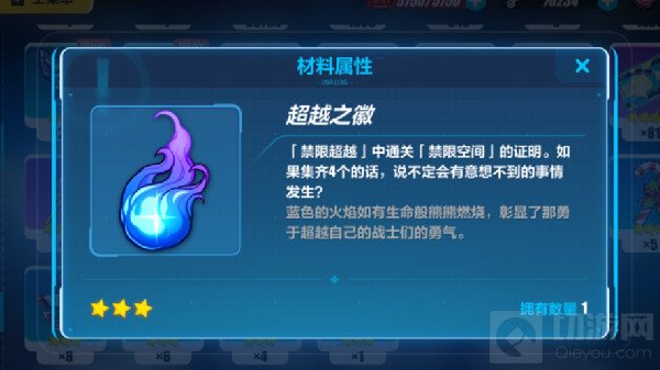 崩坏3超越之徽有什么用 超越之徽获取方法集齐4个作用介绍
