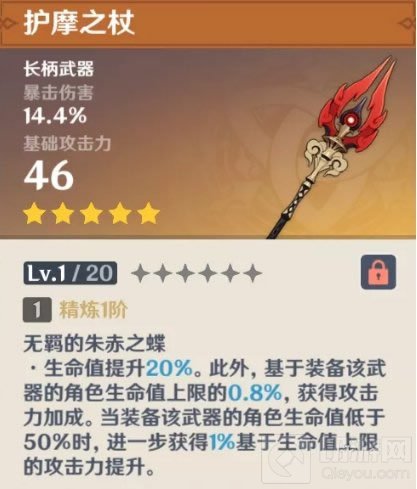 原神护摩之杖池子怎么样要抽吗 护摩之杖池子武器抽取建议