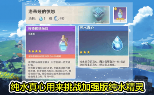 原神纯水真心怎么获取 1.4版本卡洛蒂娅的愤怒纯水真心获得方法