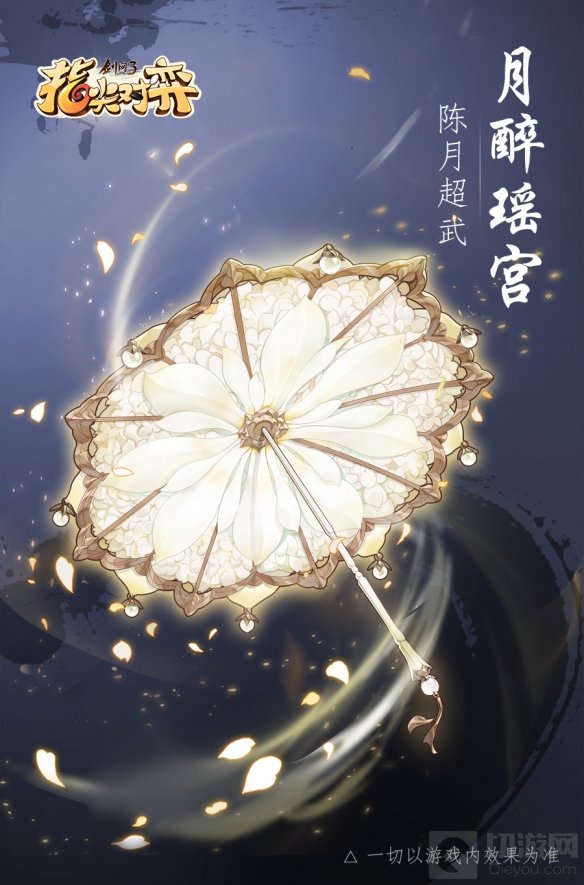 武侠自走棋剑网3指尖对弈陈月沈剑心超武来袭 元宵折扣多多