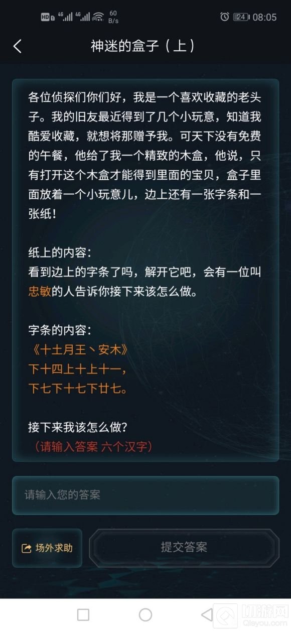 犯罪大师神秘的盒子答案是什么 crimaster神秘的盒子凶手解析
