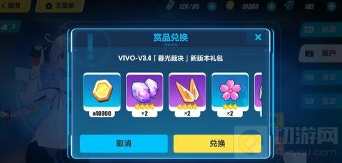 崩坏3VIVO唯我独尊新版本礼包兑换码是多少 礼包兑换码领取