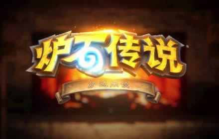 炉石传说狮鹫年核心系列新卡有什么 狮鹫年核心系列新属性