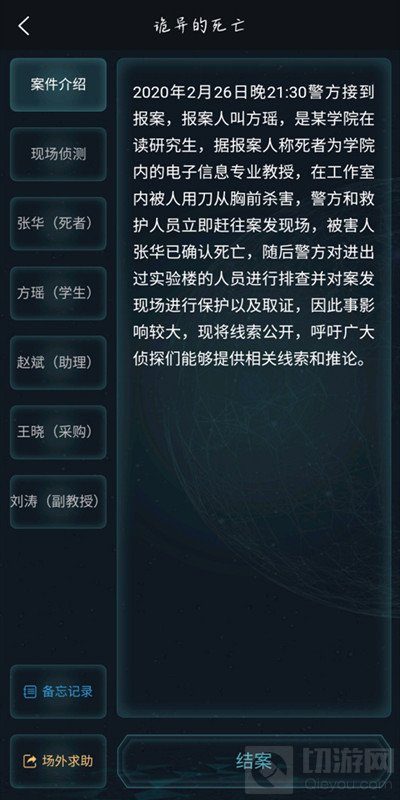 犯罪大师诡异的死亡答案是什么 诡异的死亡凶手答案详解