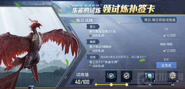 和平精英朱雀令牌