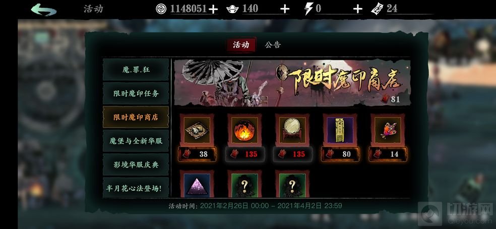影之刃3限时魔印商店的物品兑换