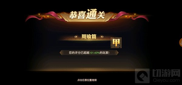 少年三国志零周瑜篇怎么通关