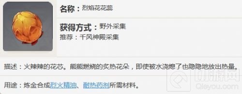 原神烈焰花作用介绍