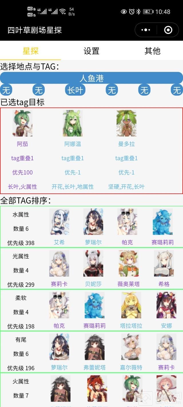四叶草剧场星探查询小程序