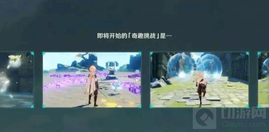 原神奇趣秘园
