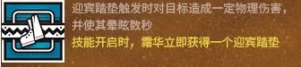 明日方舟霜华