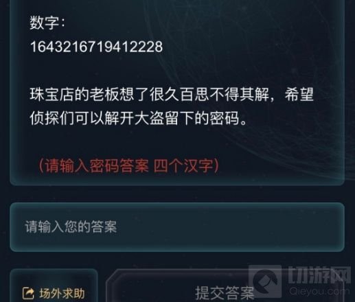 犯罪大师 怪盗谜云密码答案一览 