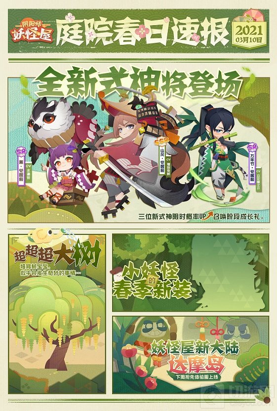 阴阳师妖怪屋3月17日更新内容一览