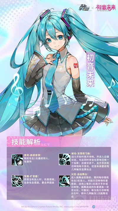 高能手办团初音未来技能介绍