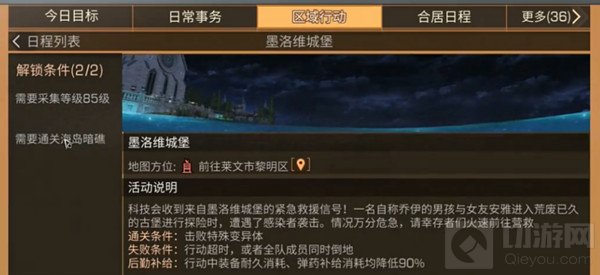 明日之后墨洛维城堡