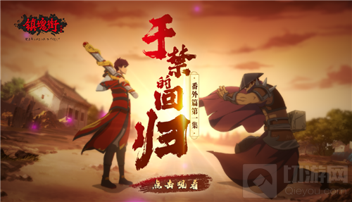 镇魂街：武神躯