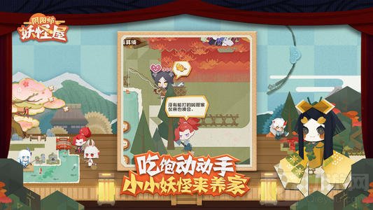 阴阳师妖怪屋 达摩小岛玩法攻略