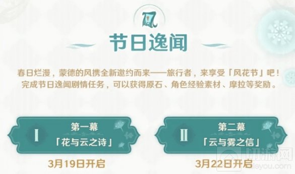 原神节日逸闻第一幕攻略