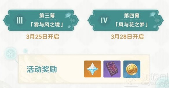 原神节日逸闻第一幕攻略