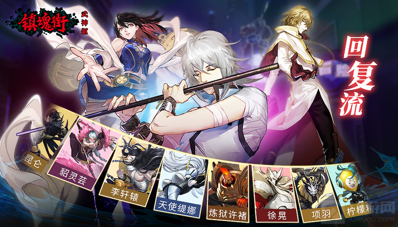 镇魂街武神躯