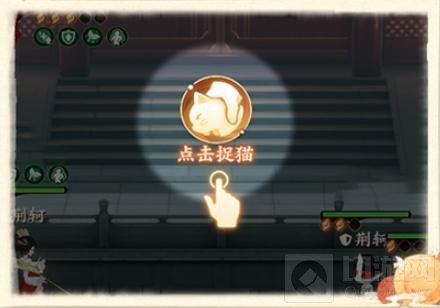 仙喵指路捉猫