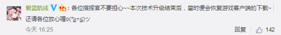 碧蓝航线国服下架