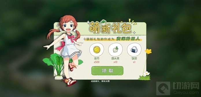 小森生活口令码和公测福利礼包