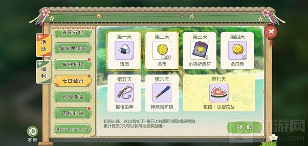 小森生活口令码和公测福利礼包