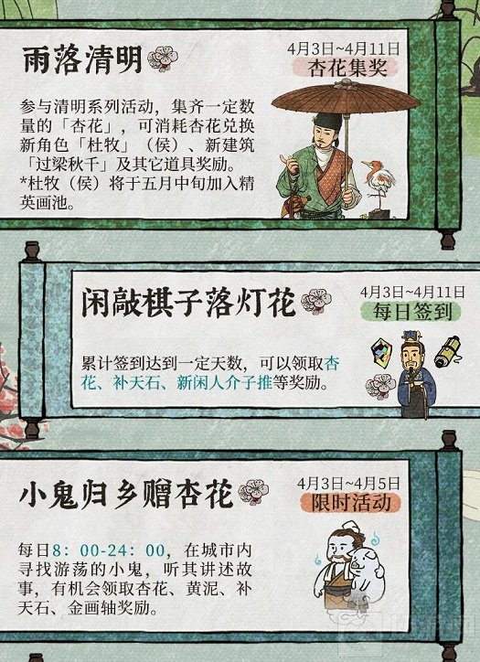 江南百景图2021清明节活动