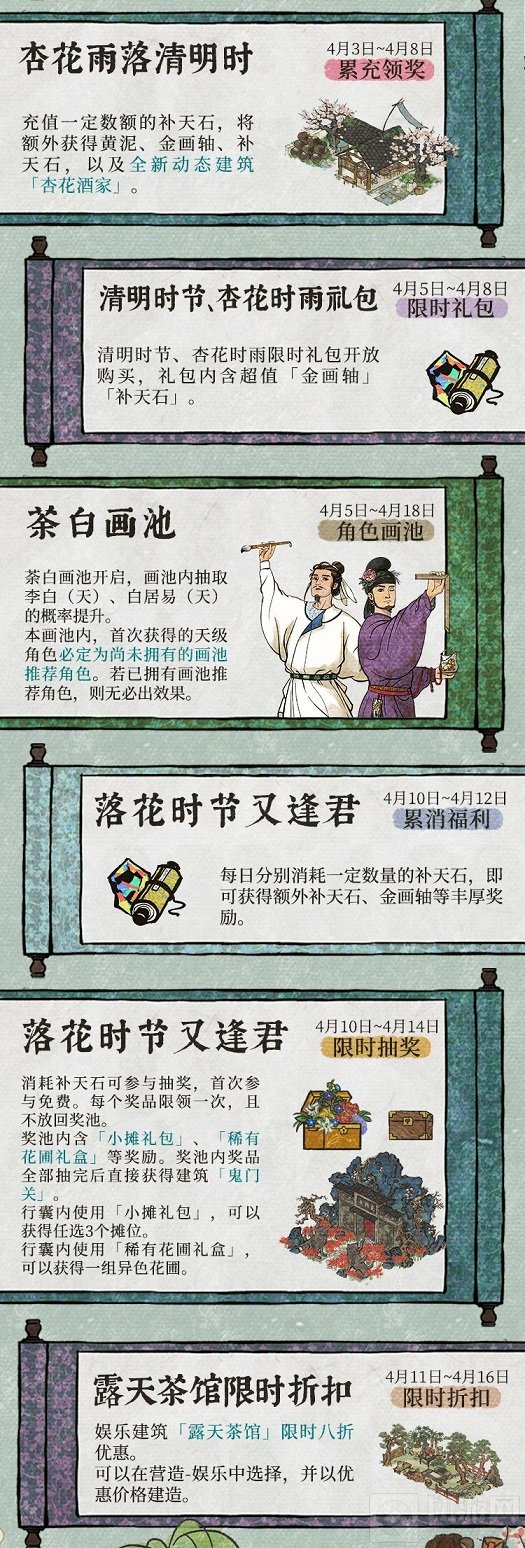 江南百景图2021清明节活动