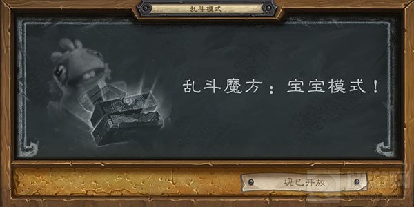 炉石传说乱斗魔方宝宝模式卡组推荐 2021魔方宝宝模式卡组