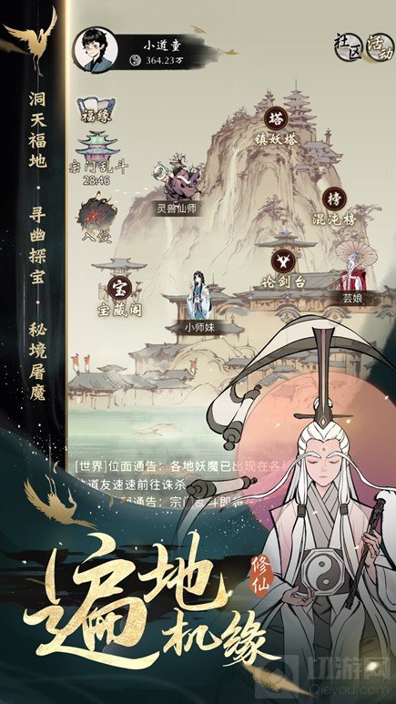 本命法宝度身订造来一念逍遥打造本命法宝 成为修仙之路的主角