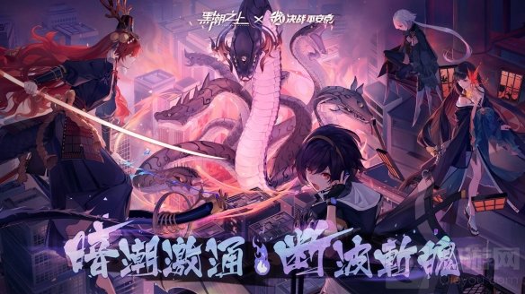 联动角色免费拿黑潮之上联动决战平安京今日正式开启