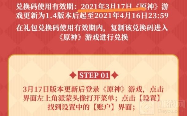 原神肯德基联动兑换码尚未开启怎么办 无法兑换解决方法