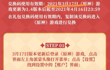 原神肯德基联动兑换码尚未开启怎么办 无法兑换解决方法