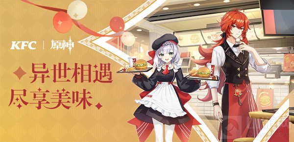 肯德基原神徽章怎么领取 原神KFC徽章联动城市有哪些