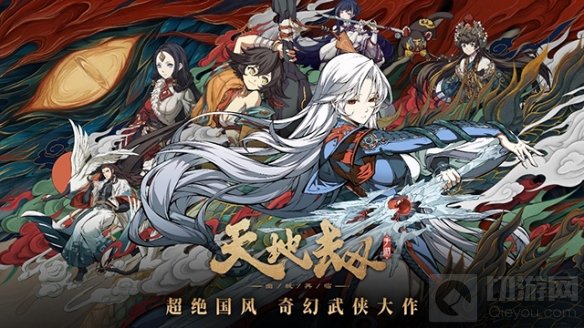 黄龄深情献唱主题曲 天地劫幽城再临明日公测开启