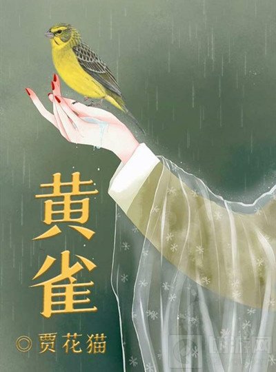 百变大侦探黄雀凶手是谁 全新剧本黄雀真相解析凶手介绍