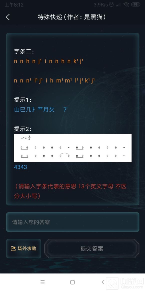 犯罪大师特殊快递答案是什么 3.12侦探委托案件答案解析