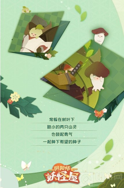 阴阳师妖怪屋山风绿化公益联动新皮肤活动即将上线