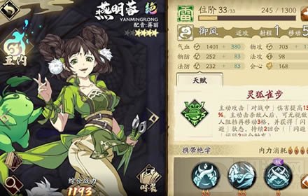 天地劫幽城再临燕明蓉五内怎么加点 燕明蓉五内技能加点