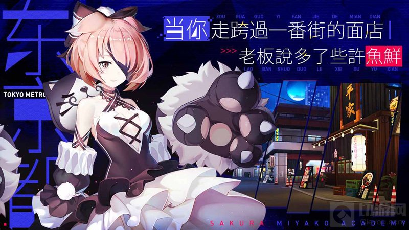 失忆主角拯救世界 浸入式日式番剧手游樱都学园公测提档